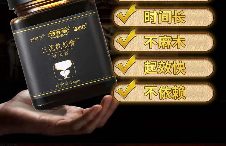 7三花乾烈膏02.jpg